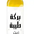 بركة طيبة زيت الشعر المبارك