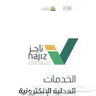 محامي ولدينا جميع الخدمات العدليه (نخدمك في مكانك)