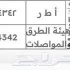 رقم لوحه شبه مميز ارقام متتاليه 42.43