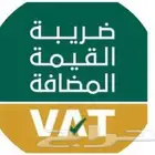 ضريبة القيمة المضافة