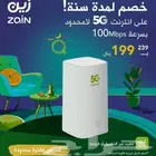 نت مفتوح لا محدود 5g