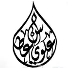 خطاط ومصمم جرافيك