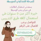 معلمة مصرية خصوصية للمرحلة الابتدائية والمتوسطة