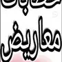كتابة خطابات ومعاريض وشكاوى وتظلمات و