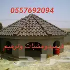 ديكورات ترميم