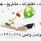 حل واجبات عربي وانجليزي مدارس وجامعات وماجيستير