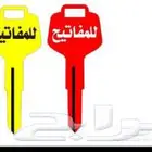 محل مفاتيح لبن