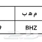 لوحة ثلاثة أرقام (999)