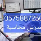 مدرس محاسبه( مبادئ -ماليه -تكاليف -اداريه)
