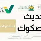 اصدار رقم مرجعي منصة نماء - تحديث الصك الورقي
