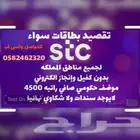 بيع بطاقات سواء