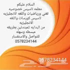معلمه خصوصيه تاسيس لغتي ورياضيات ولغه انجليزيه