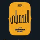 مدرس تحصيلي وقدرات كمي