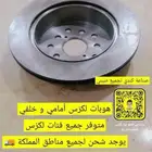 هوبات لكزس أمامي و خلفي جميع الفئات