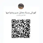 فني كهربائي وسباك محايل عسير وضواحيها جوال
