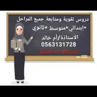 مدرسة خصوصية خبرة 25 سنة