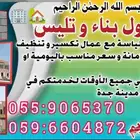 معلم بناء و تليس و ت سير
