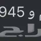 لوحة مميزة تحمل إسم حمود ح م و 5945