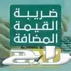 رفع الاقرارات الضريبية - اعداد ميزانيات - الزكاة