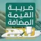 رفع الاقرارات الضريبية اعداد الميزانيات مراجعة حسابات