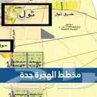 أرأضي الهجرة 412ج س جدة - نقدم لكم خدمة اشتشارات بيع - شراء