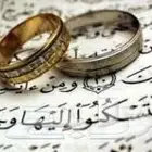 عون لأجل الزواج