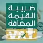 محاسب تقديم الإقرارات الضريبية والزكوية