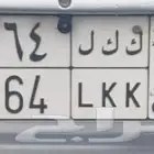 لوحة شبه مميزه خصوصي ك ك ل 364
