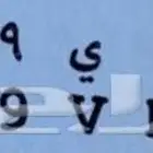 لوحة خصوصي(ح ه ي 3939) للبيع أوراقها جديدة جاهزة للنقل