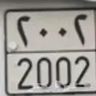 ححب 2002 احب 2002