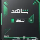 اشتراك شاهد رياضي