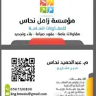 مقاولات عامة تصاميم ومخططات هندسية عقود صيانة