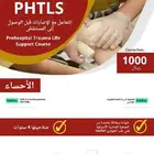دورة PHTLS بالأحساء يوم الجمعة 19 سبتمبر
