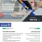 دورة NRP الإنعاش المتقدم لحديثي الولادة معتمدة من جمعية SHA