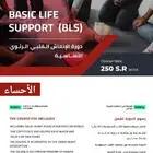 دورة BLS أو CPR الإنعاش القلبي الرئوي الأساسي معتمدة من SHA