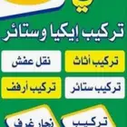 اثاث (نجار) اثاث غرف نوم (نجار) الاثاث