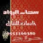 عاملات من الفلبين وإريتريا0551166380