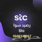 نشتري رصيد سوا