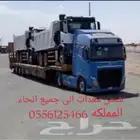 لوبد شحن جميع المعدات الى جميع انحاء المملكه..