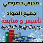 معلم تأسيس ومتابعة الحوية والطائف