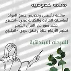 معلمه تأسيس وتدريس