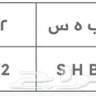 للبيع لوحة نقل مميزة