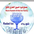 توريد ثلج مكعبات نقي وصحي مصانع الرياض