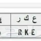 لوحة مميزة للبيع ( ثلاثة أرقام) ع ك ر 834