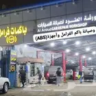أخصائي اجهزة اي بي اس ABS جيب