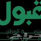 تسجيل في الجامعات منصة الوطنية الموحدة للقبول