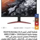 شاشه قيمنق 165HZ ايسر