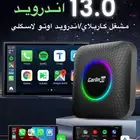 كاربلاي لجميع انواع السيارات