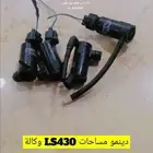 دينمو مساحات وكالة لكزس LS430 مضمون