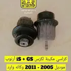 كراسي مكينة لكزس GS جميع الموديلات